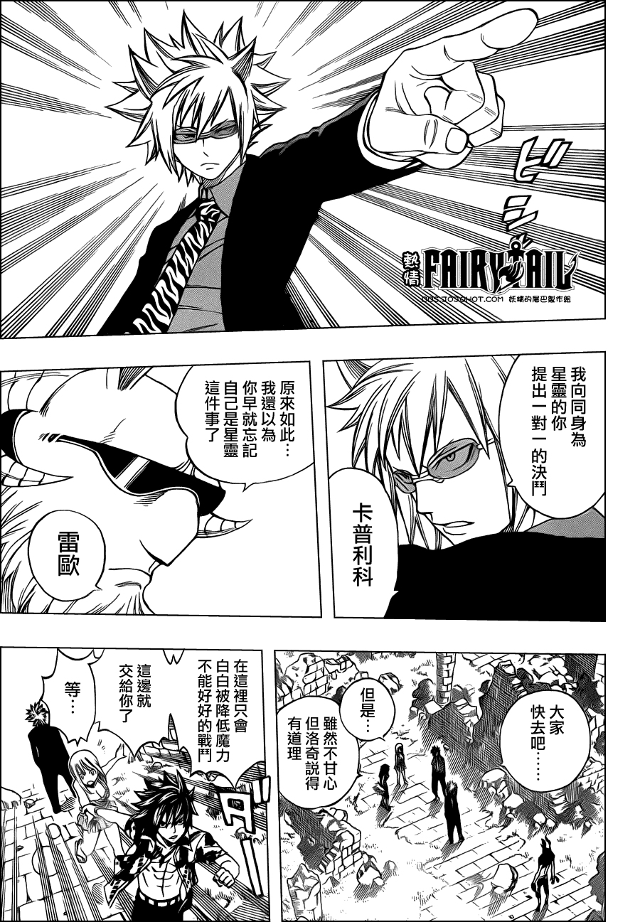 妖精的尾巴 第223话 第10页