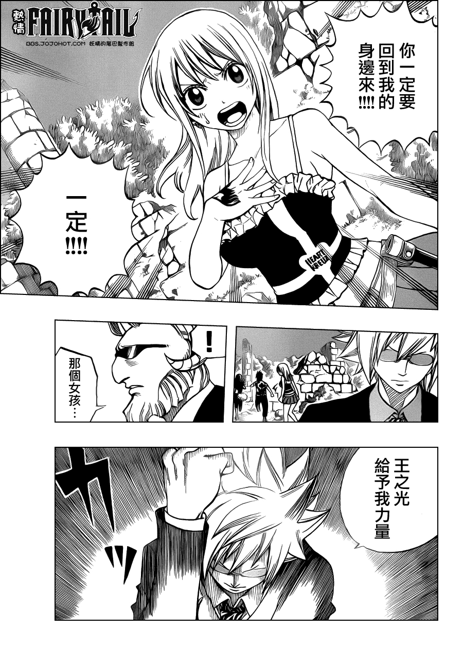 妖精的尾巴 第223话 第12页