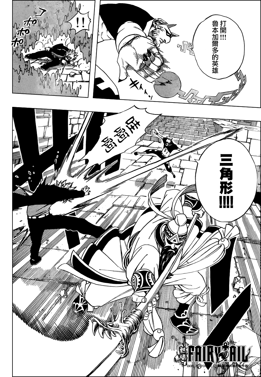 妖精的尾巴 第223话 第15页