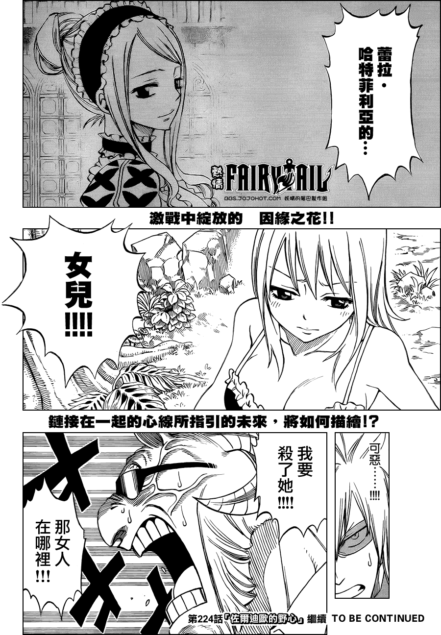 妖精的尾巴第223话图