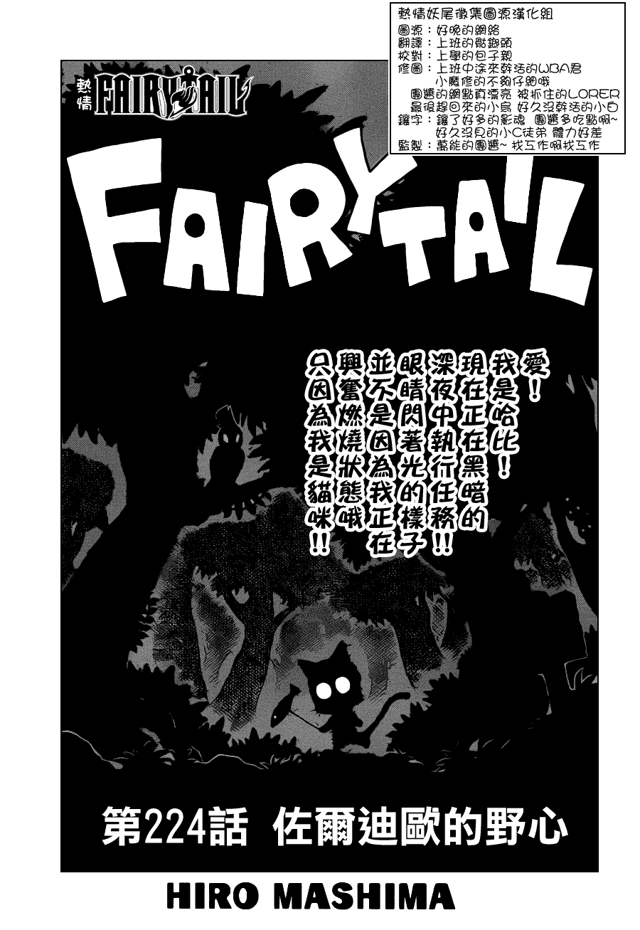 妖精的尾巴 第224话 第0页