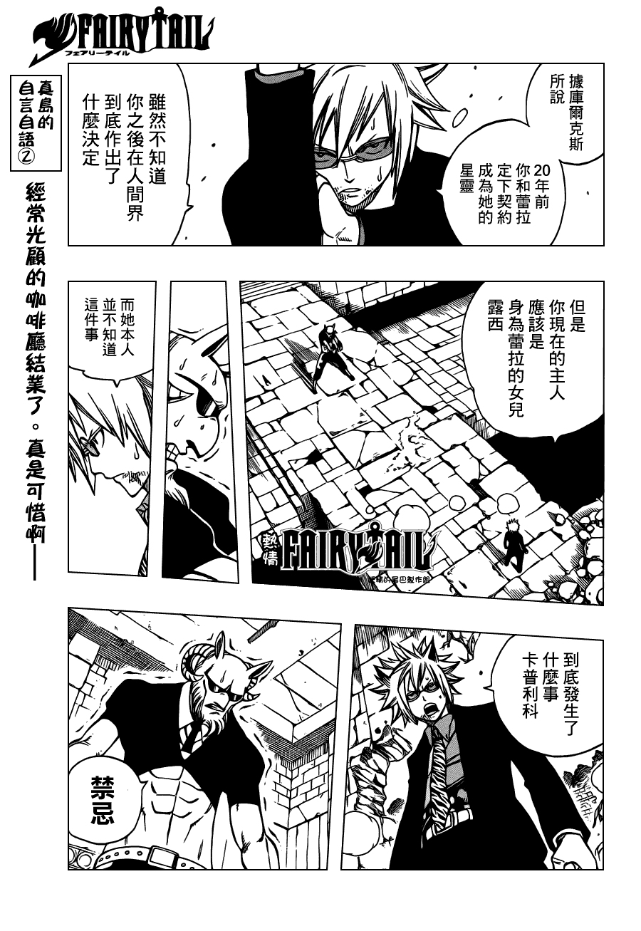 妖精的尾巴 第224话 第4页