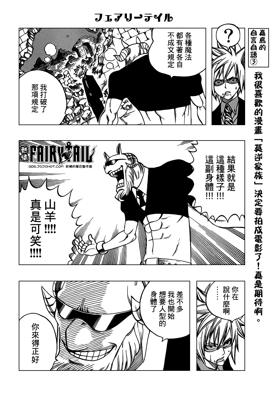 妖精的尾巴 第224话 第5页