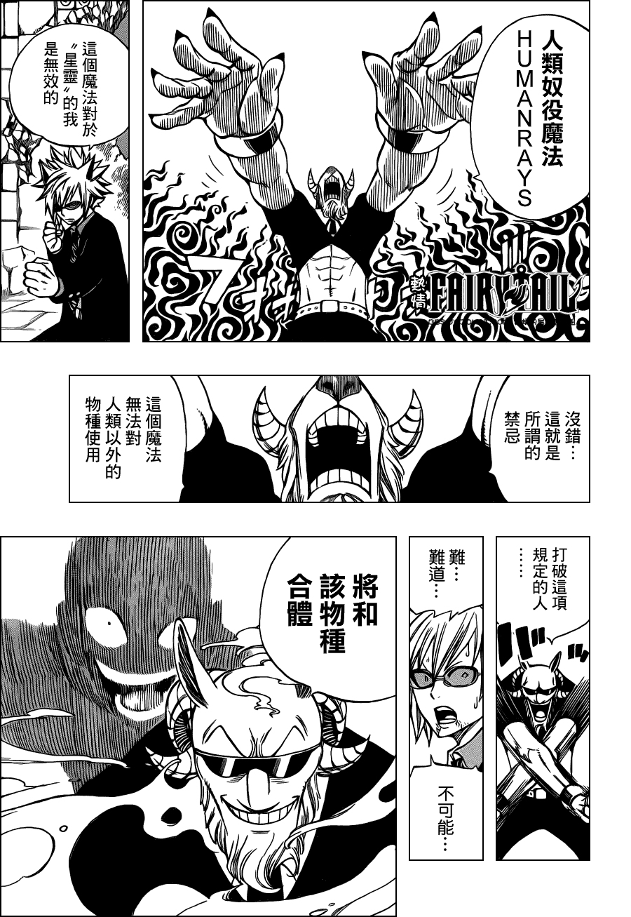 妖精的尾巴 第224话 第6页