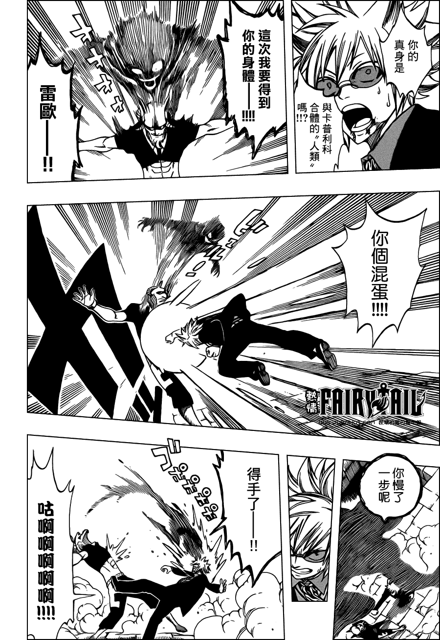 妖精的尾巴 第224话 第7页