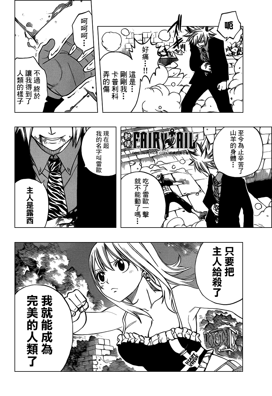 妖精的尾巴 第224话 第9页