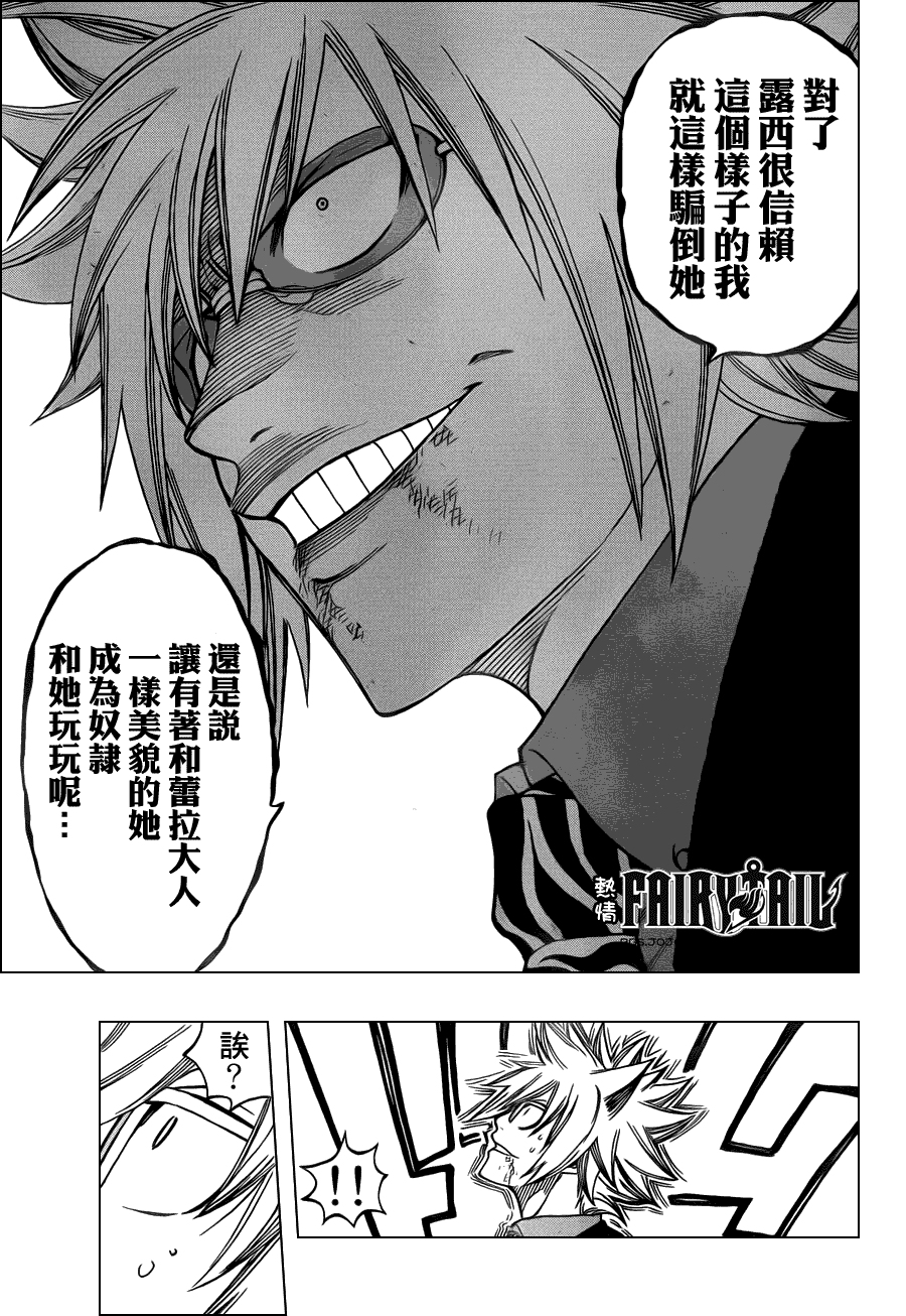 妖精的尾巴 第224话 第10页