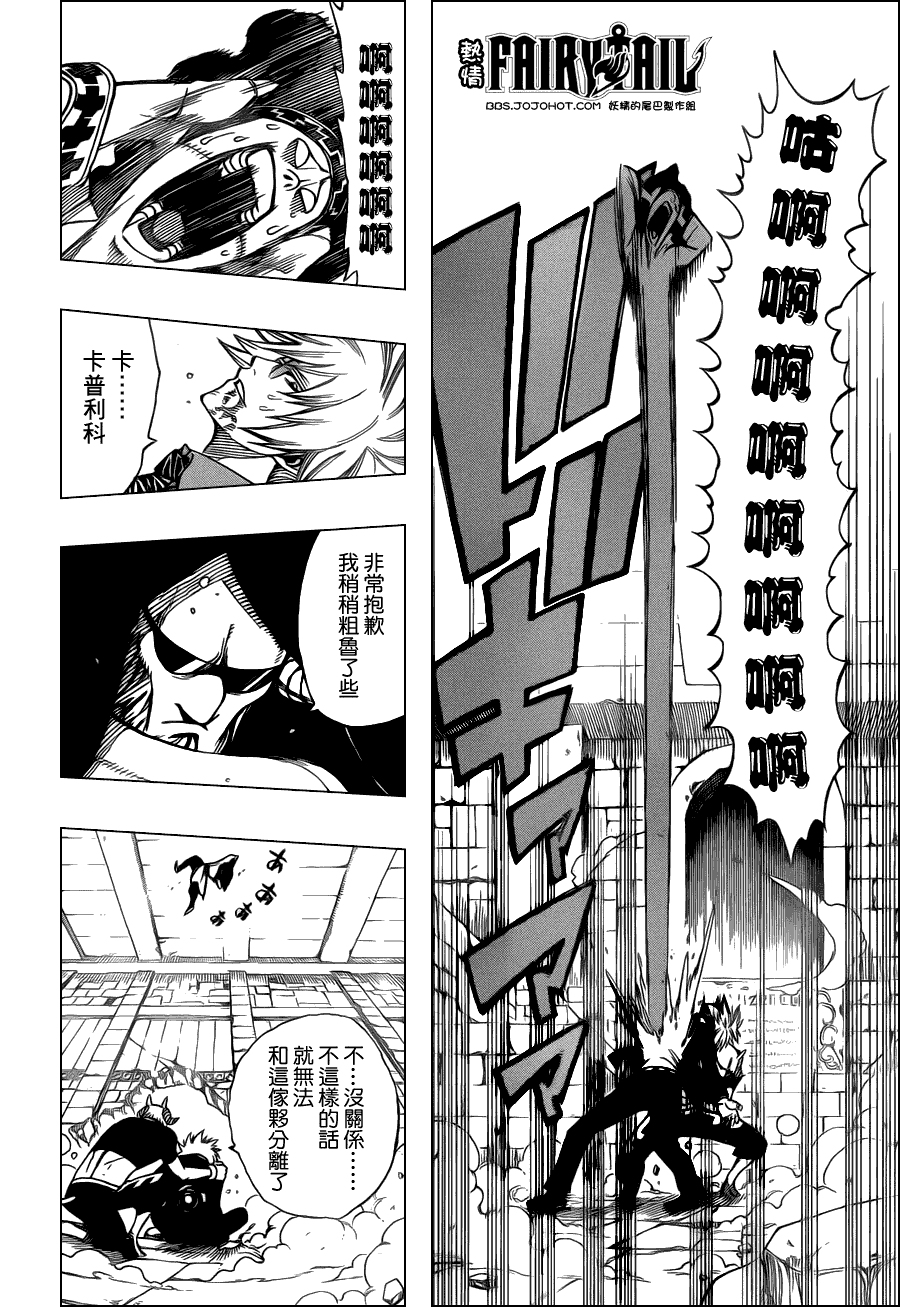 妖精的尾巴 第224话 第12页