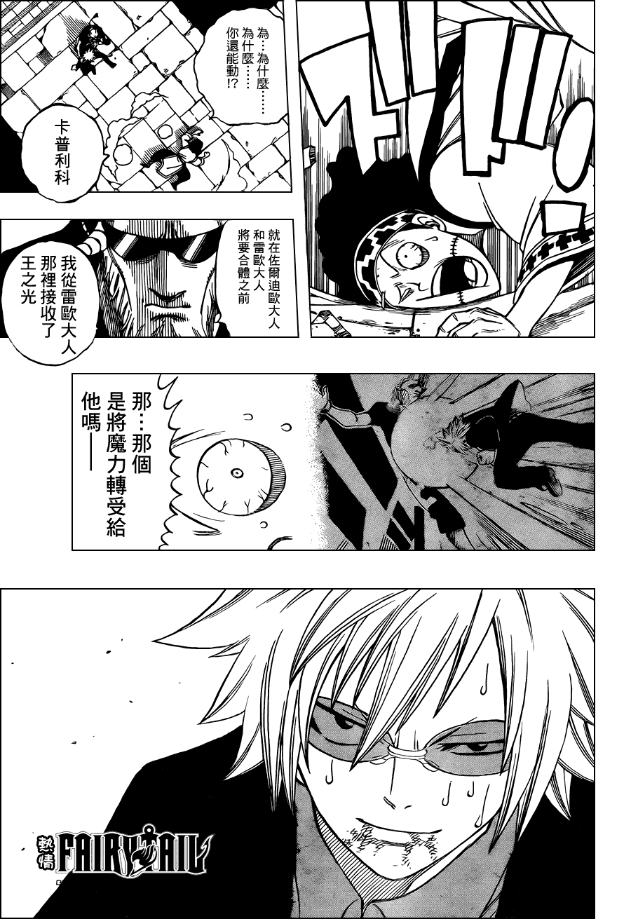 妖精的尾巴 第224话 第13页