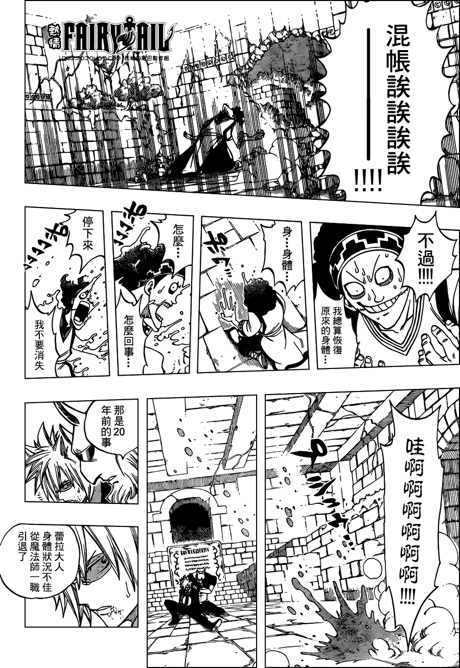 妖精的尾巴 第224话 第14页