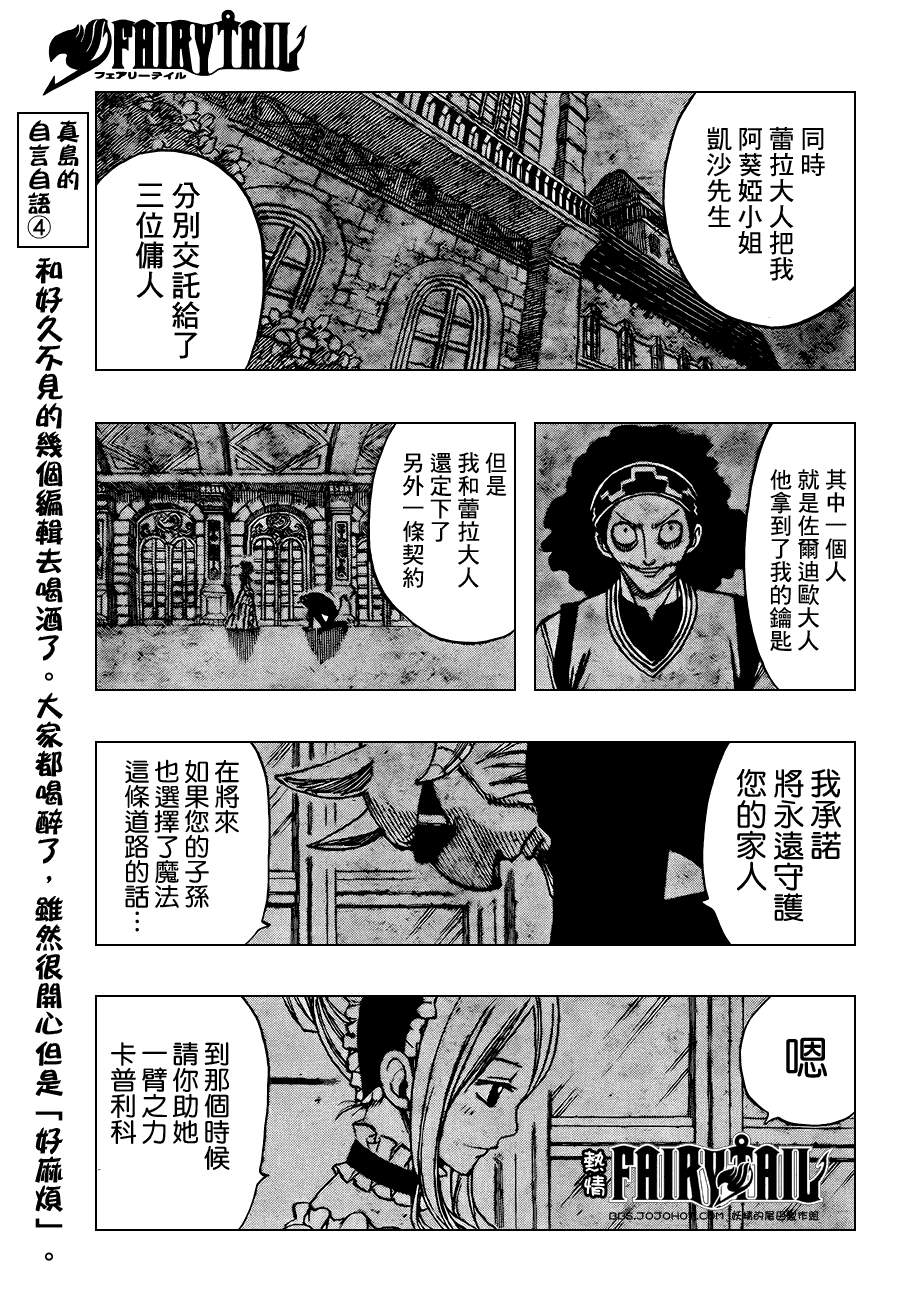 妖精的尾巴 第224话 第15页