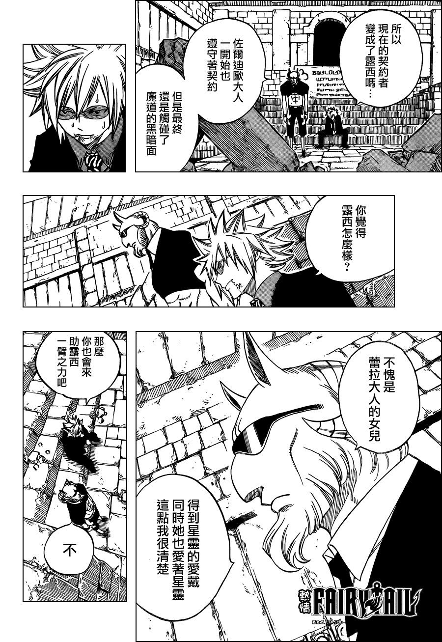 妖精的尾巴 第224话 第16页