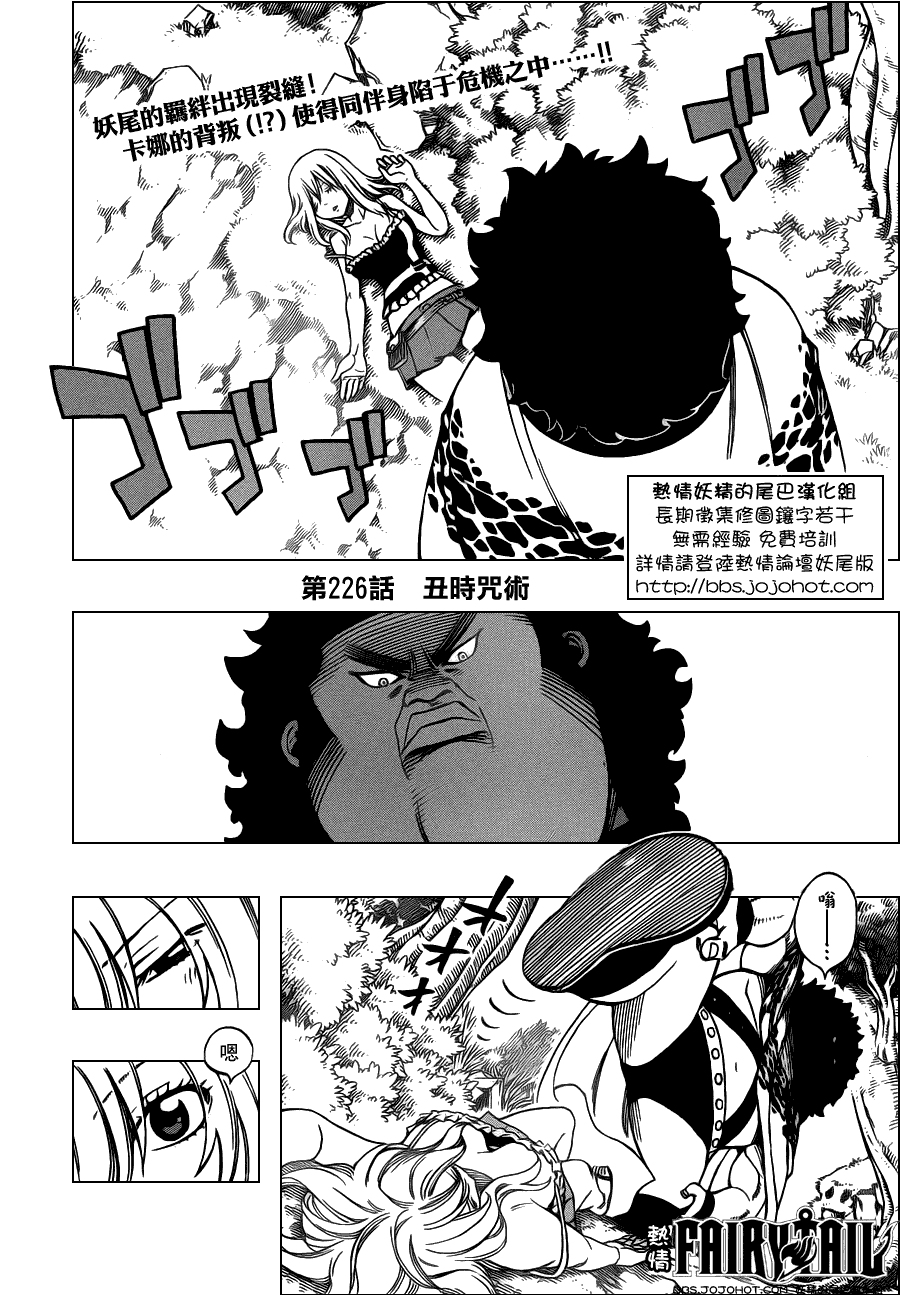 妖精的尾巴 第226话 第1页