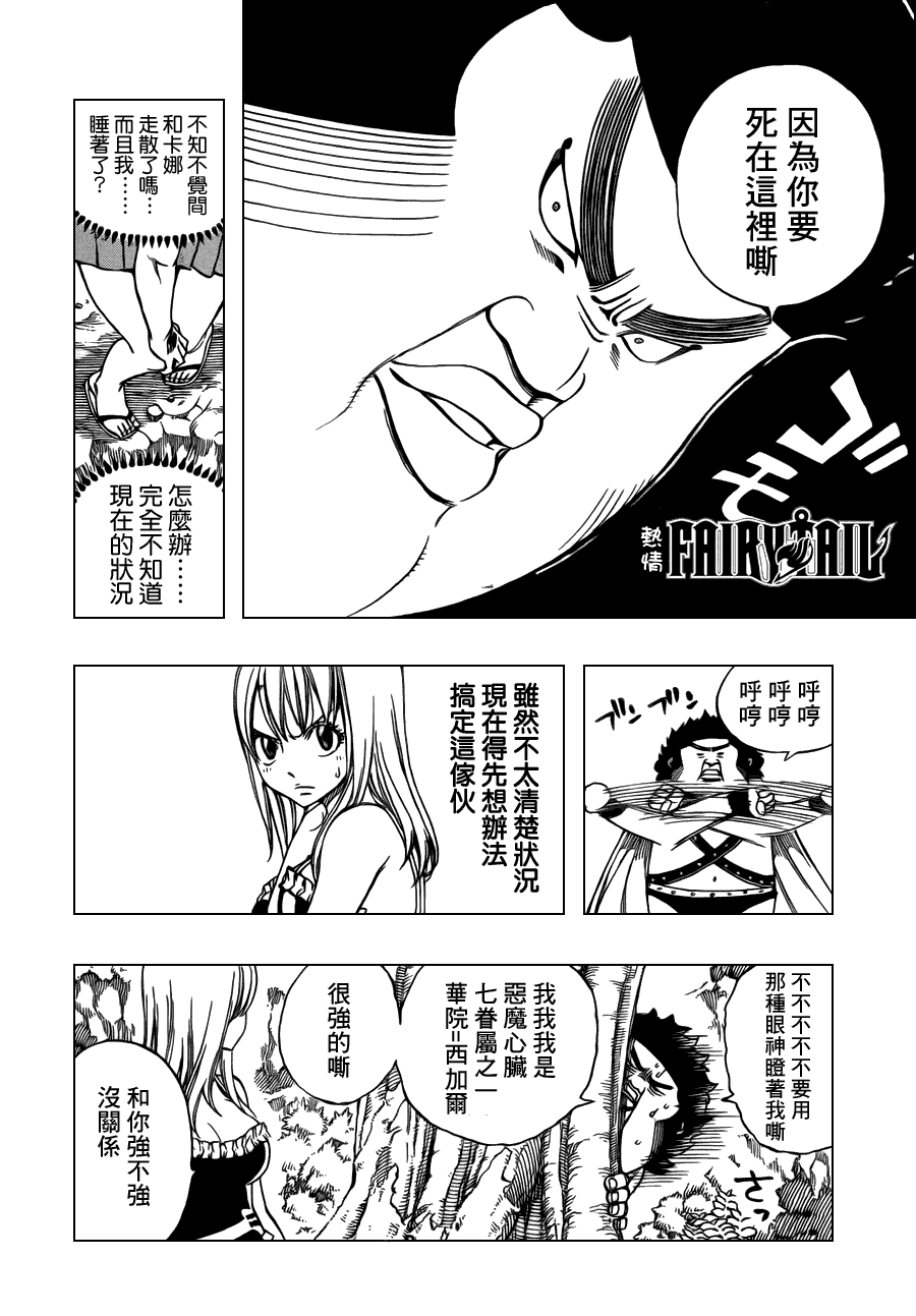 妖精的尾巴 第226话 第3页