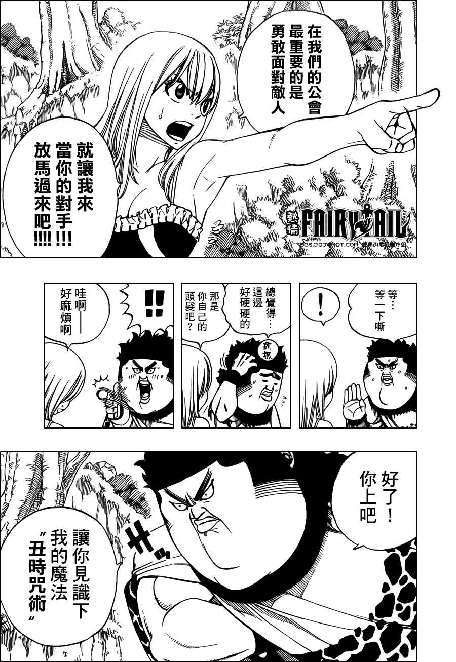 妖精的尾巴 第226话 第4页