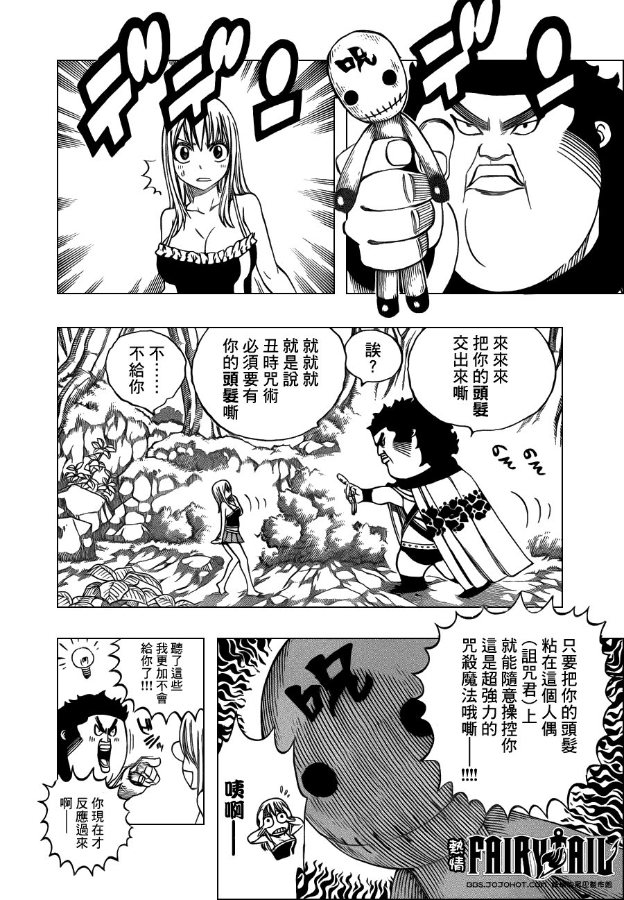 妖精的尾巴 第226话 第5页