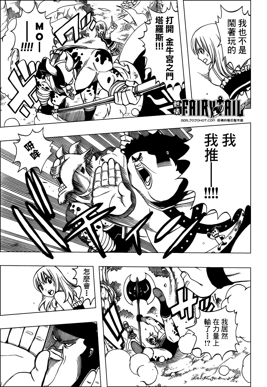 妖精的尾巴 第226话 第8页