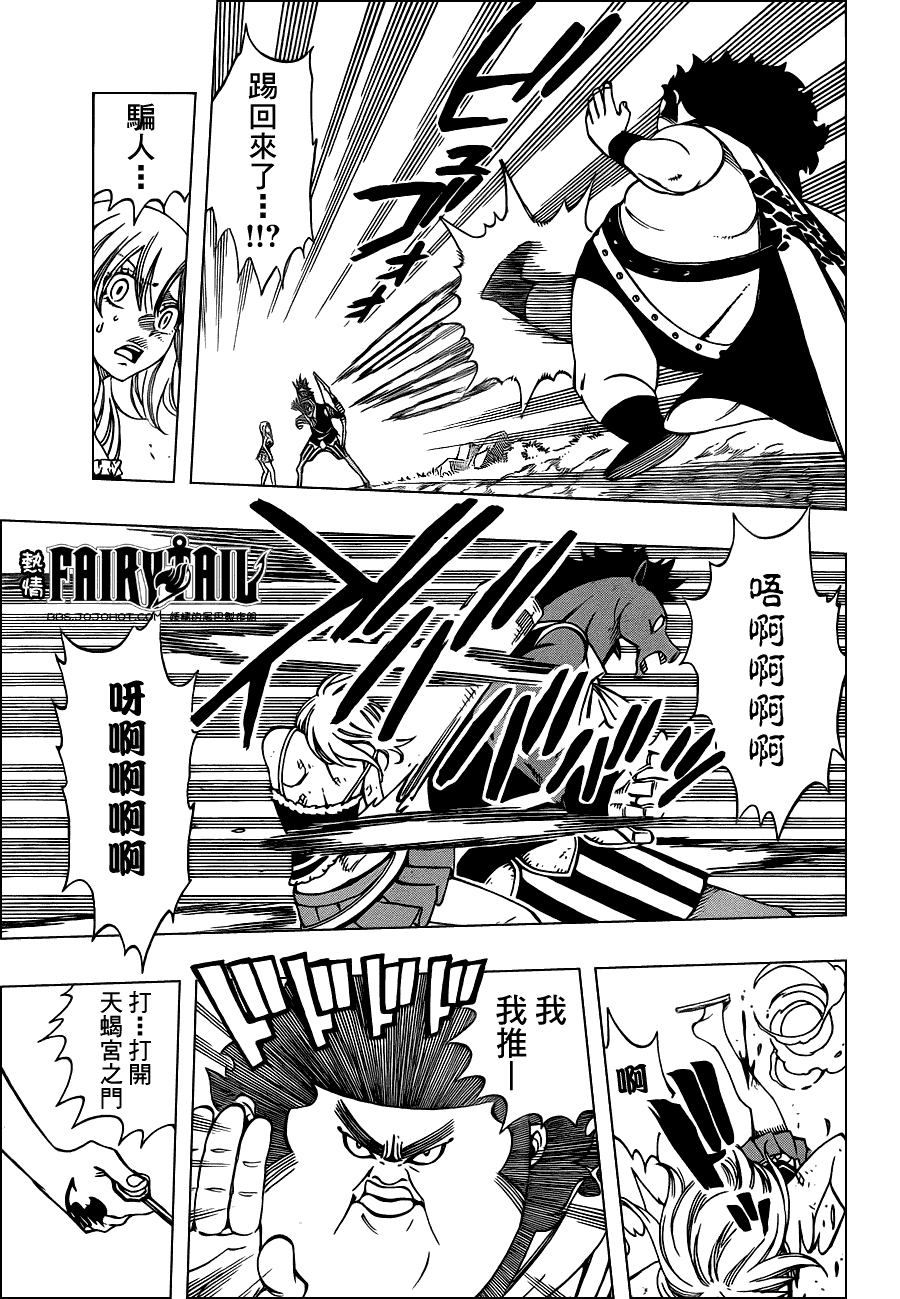 妖精的尾巴 第226话 第10页