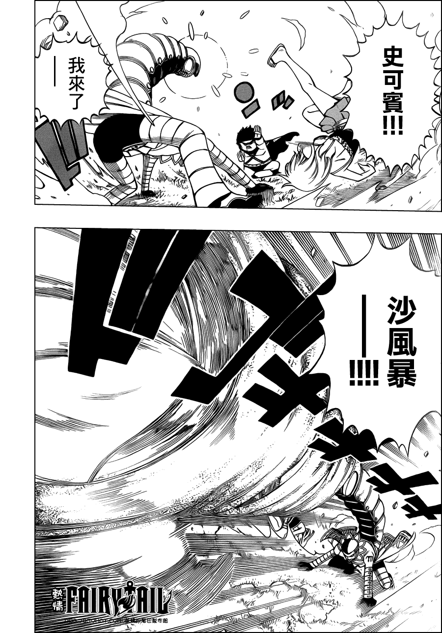 妖精的尾巴 第226话 第11页