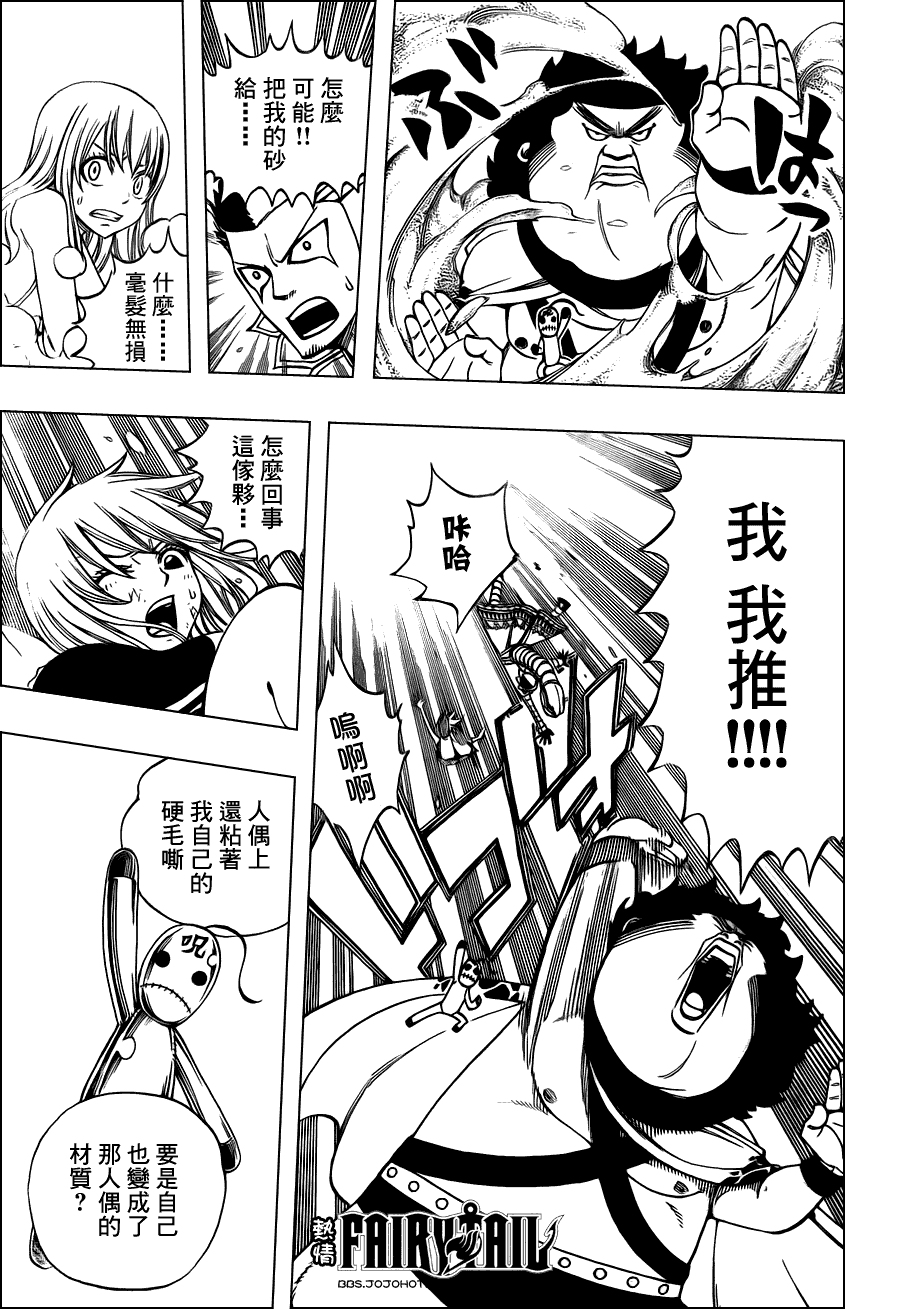 妖精的尾巴 第226话 第12页