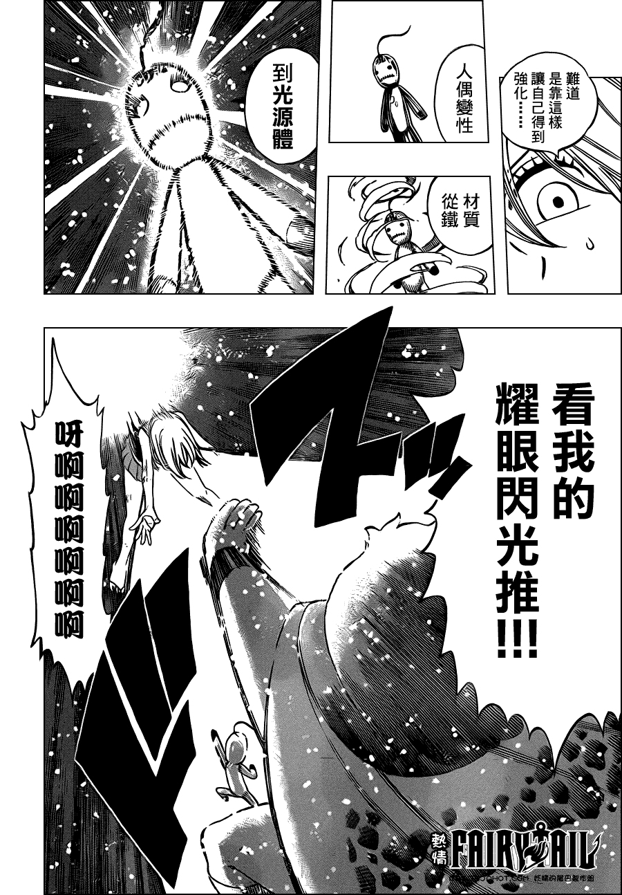 妖精的尾巴 第226话 第13页