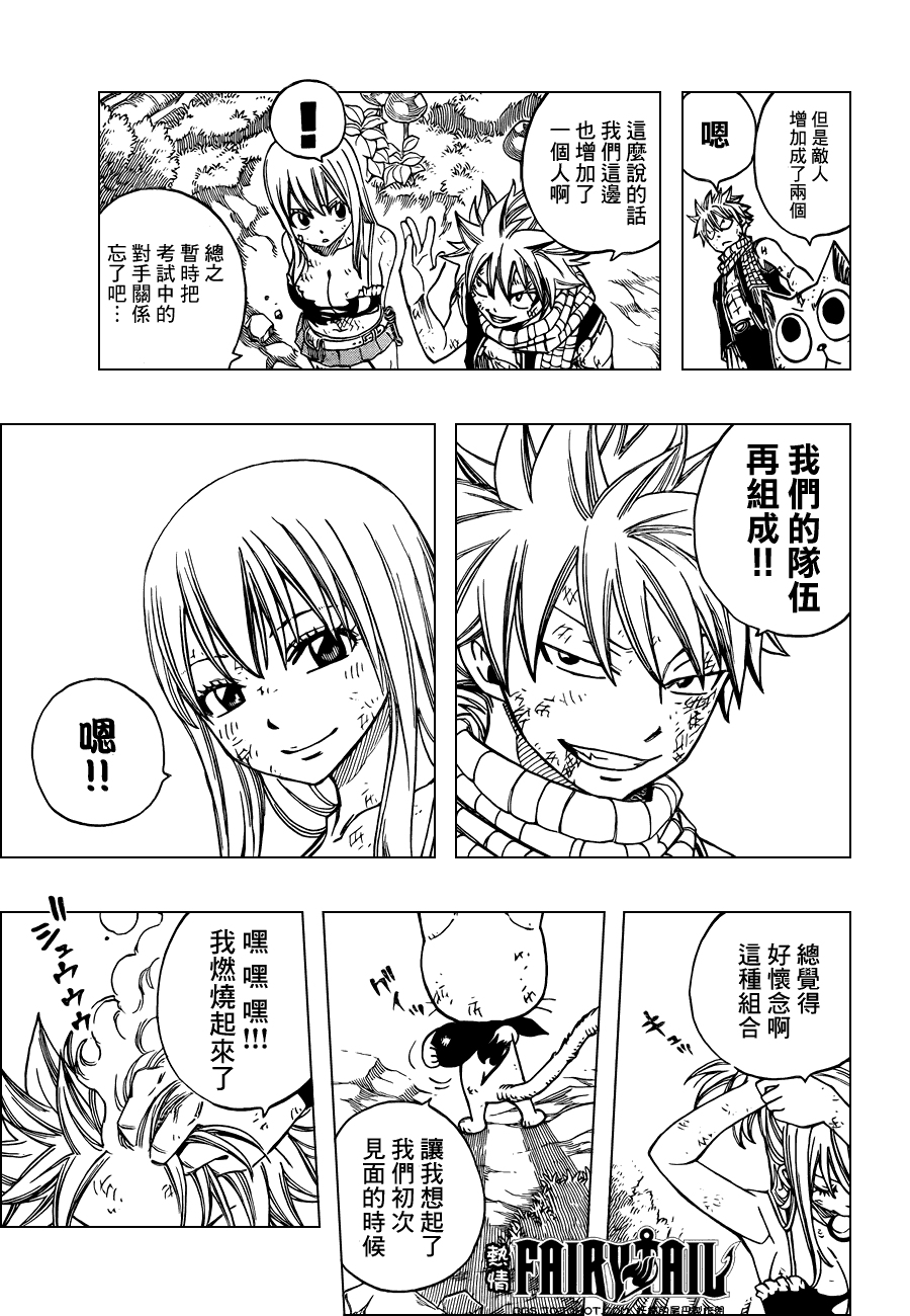 妖精的尾巴 第226话 第17页