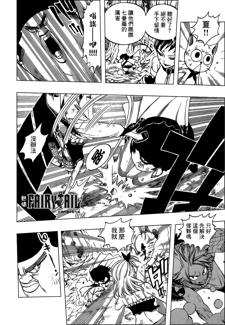 妖精的尾巴 第227话 第3页