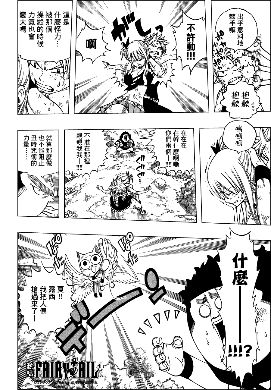 妖精的尾巴 第227话 第7页