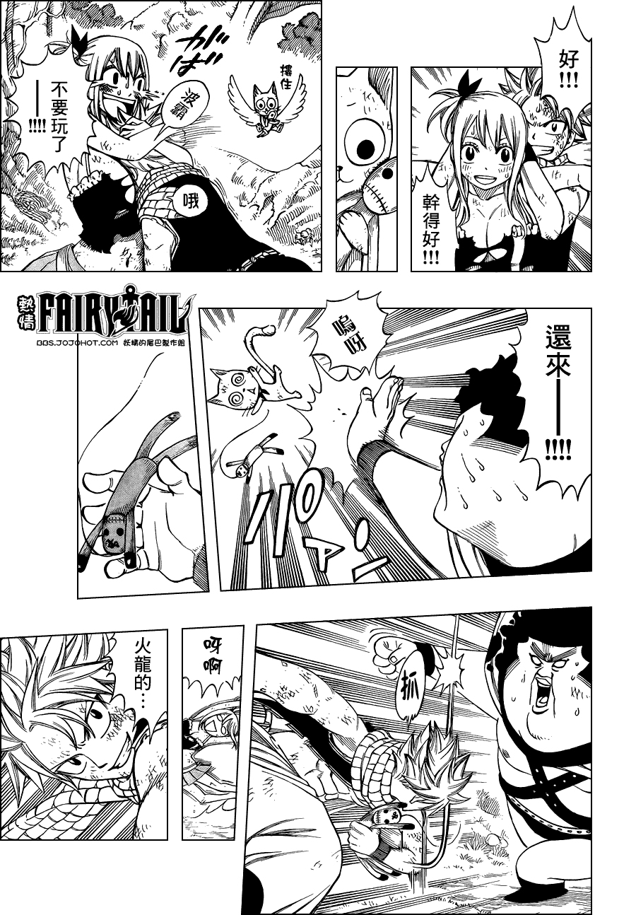 妖精的尾巴 第227话 第8页