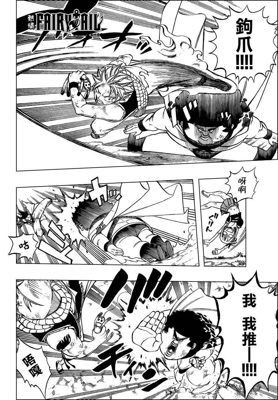 妖精的尾巴 第227话 第9页