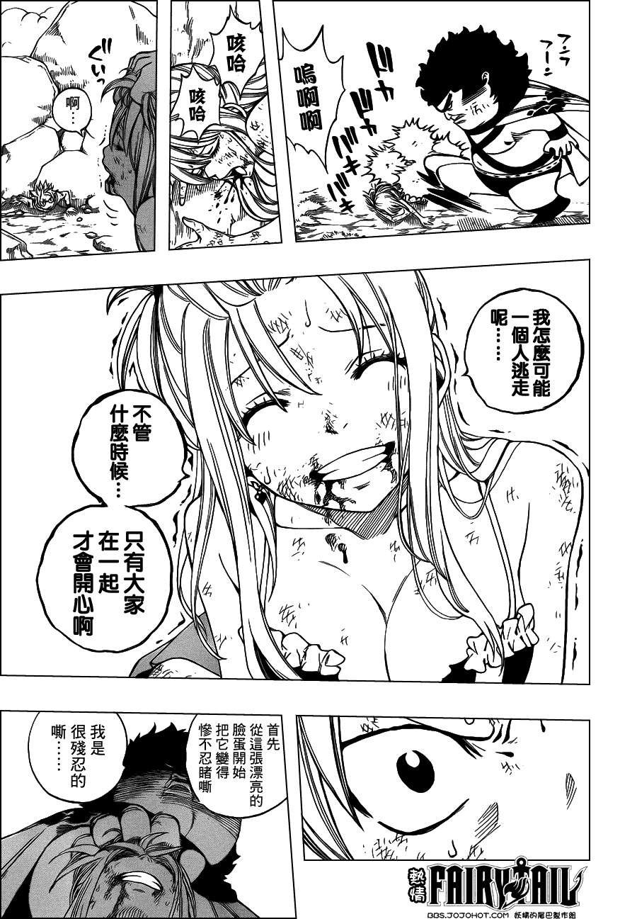 妖精的尾巴 第227话 第12页