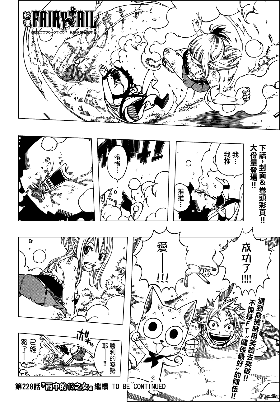 妖精的尾巴第227话图