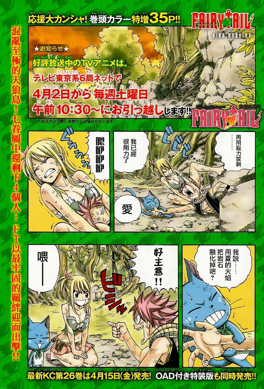 妖精的尾巴 第228话 第1页