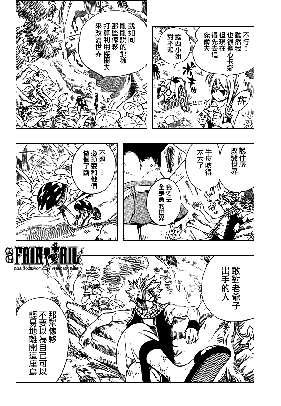 妖精的尾巴 第228话 第4页