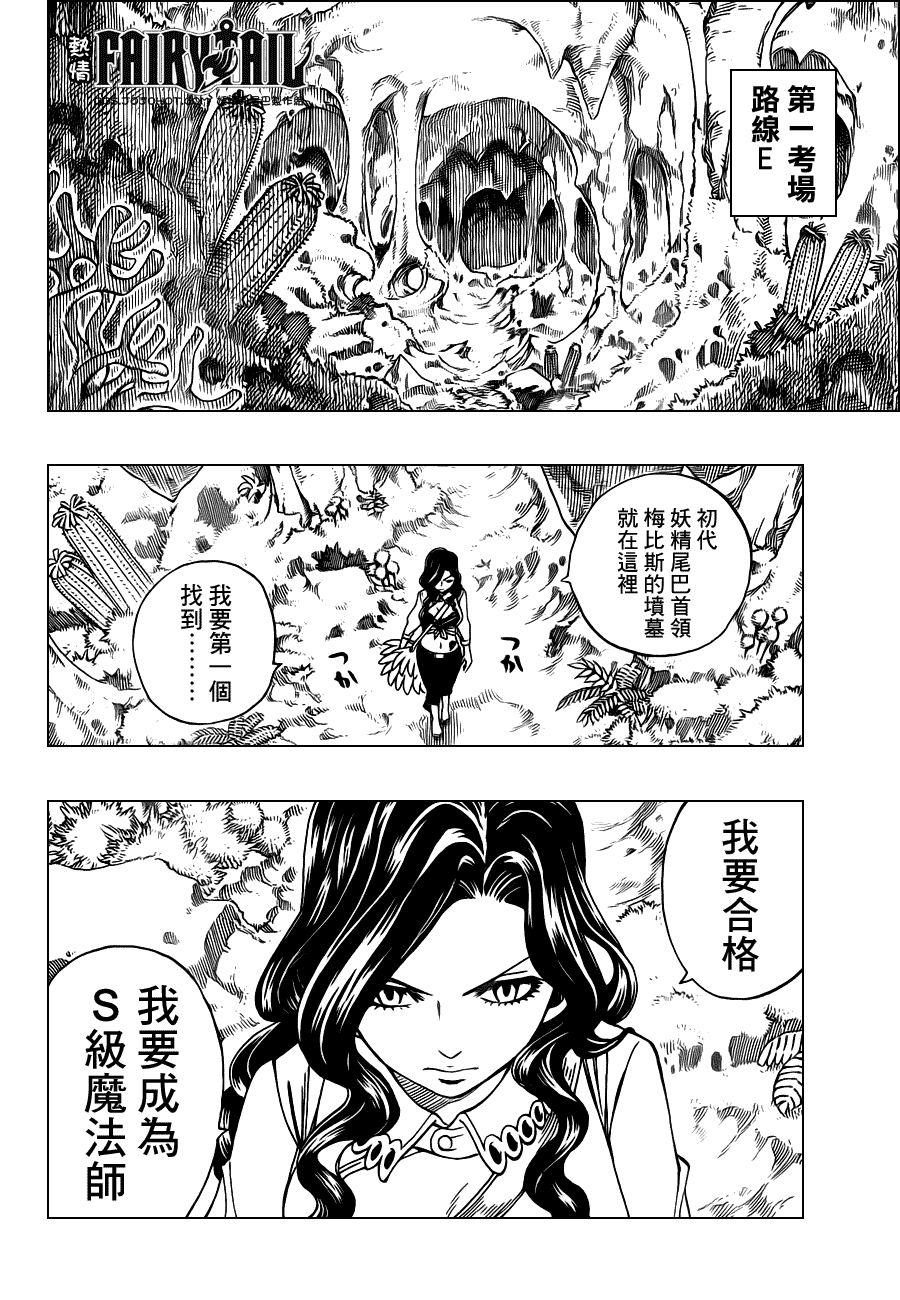 妖精的尾巴 第228话 第6页