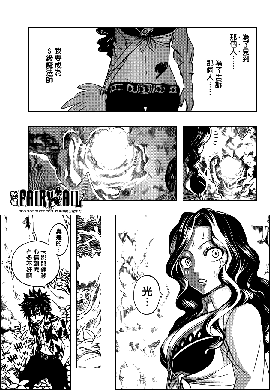 妖精的尾巴 第228话 第7页