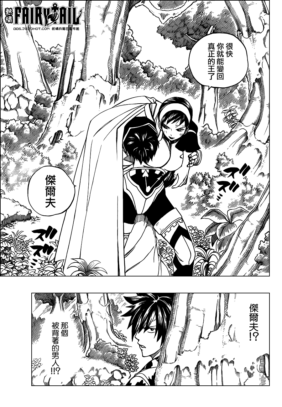 妖精的尾巴 第228话 第9页