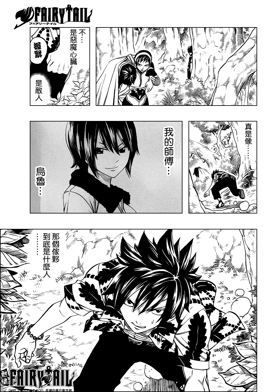 妖精的尾巴 第228话 第11页