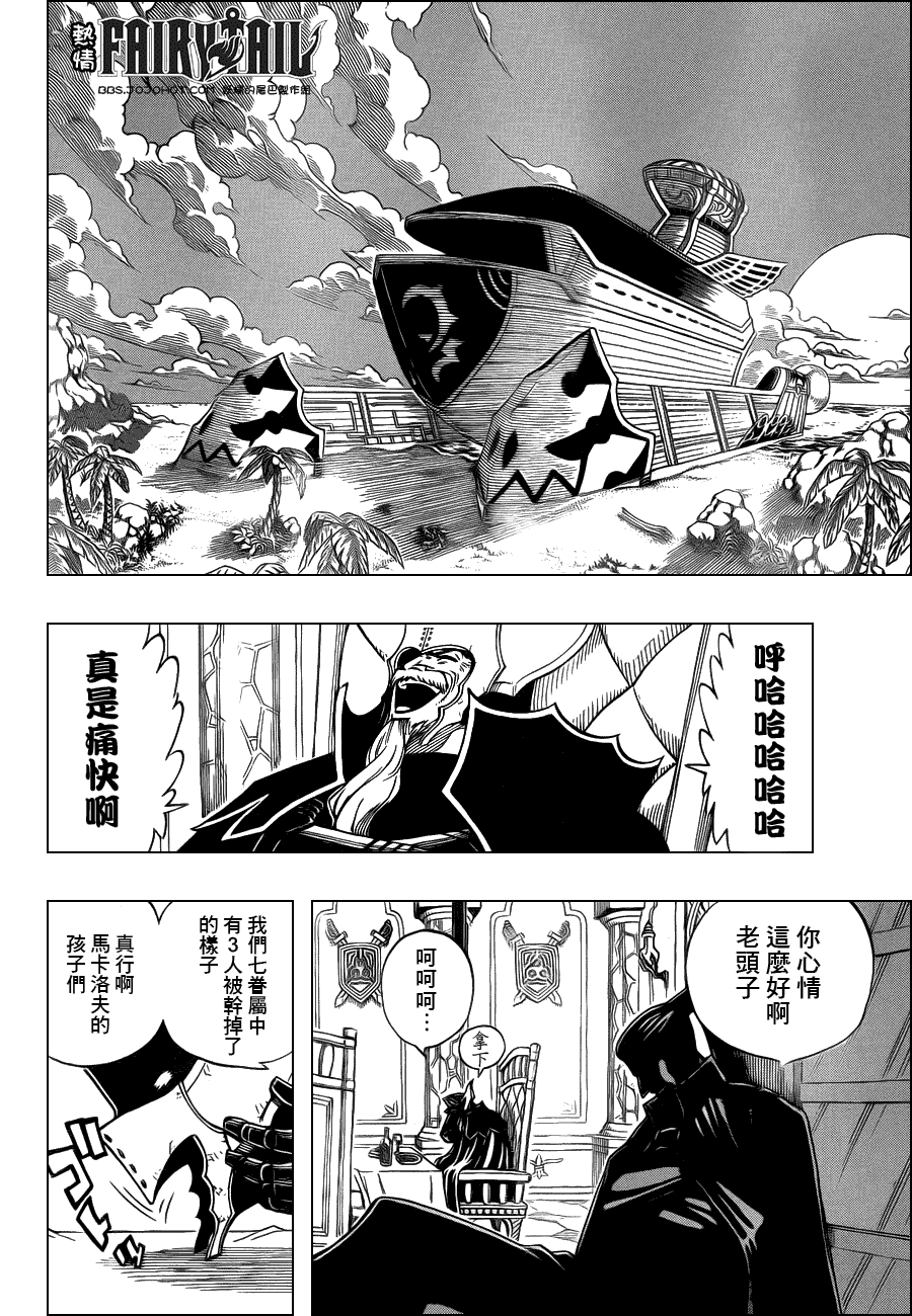 妖精的尾巴 第228话 第12页