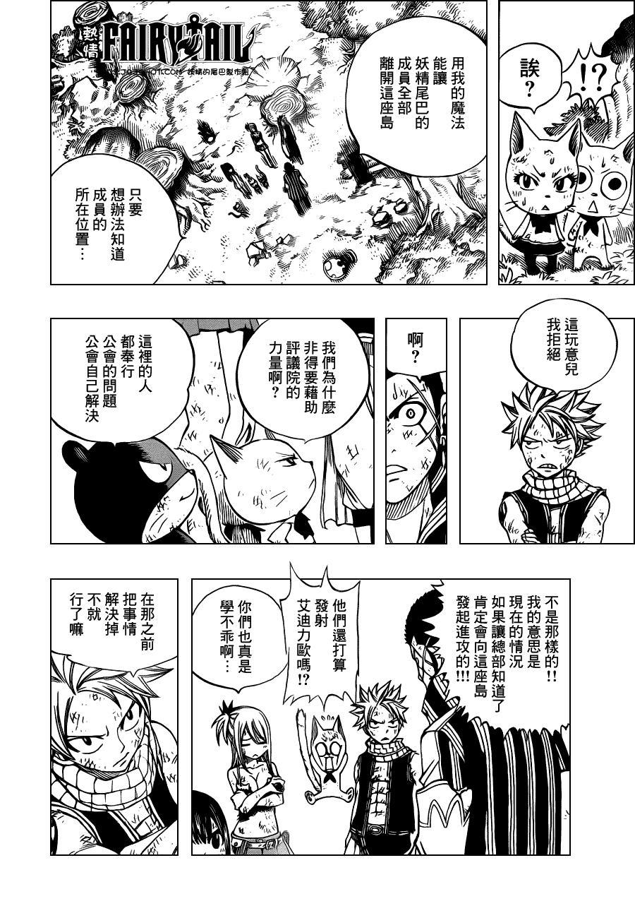 妖精的尾巴 第228话 第20页