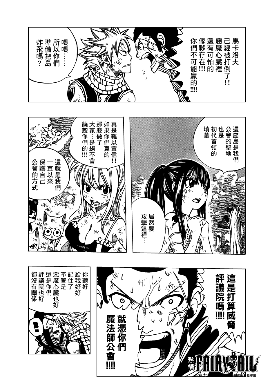 妖精的尾巴 第228话 第21页