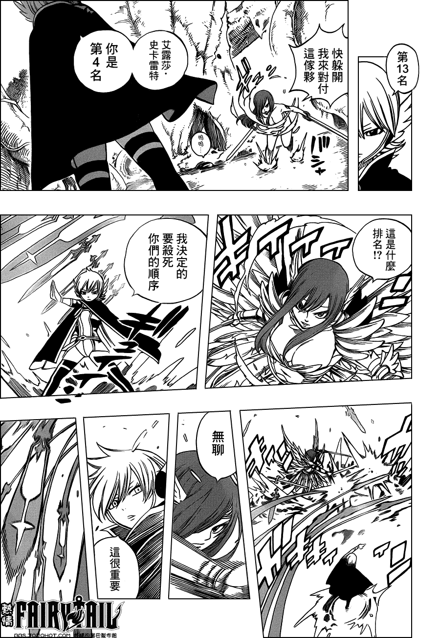 妖精的尾巴 第228话 第24页