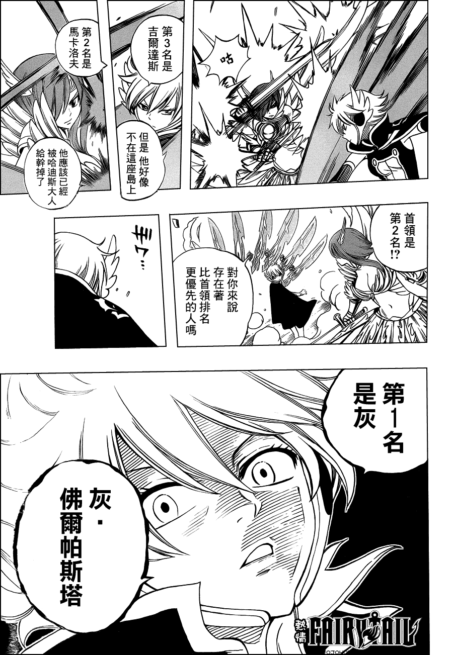 妖精的尾巴 第228话 第26页