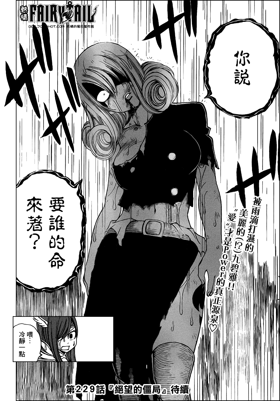 妖精的尾巴第228话图