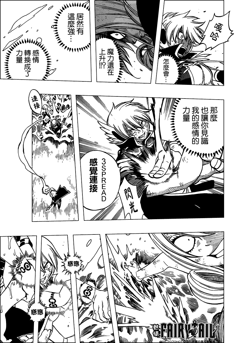 妖精的尾巴 第229话 第16页