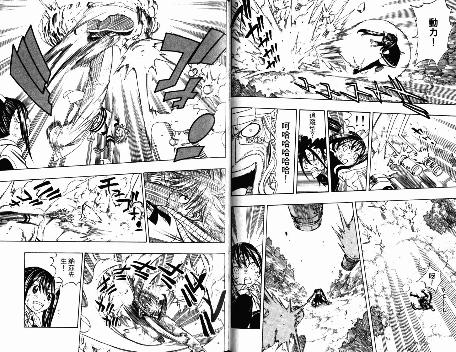 妖精的尾巴 第23卷 第38页