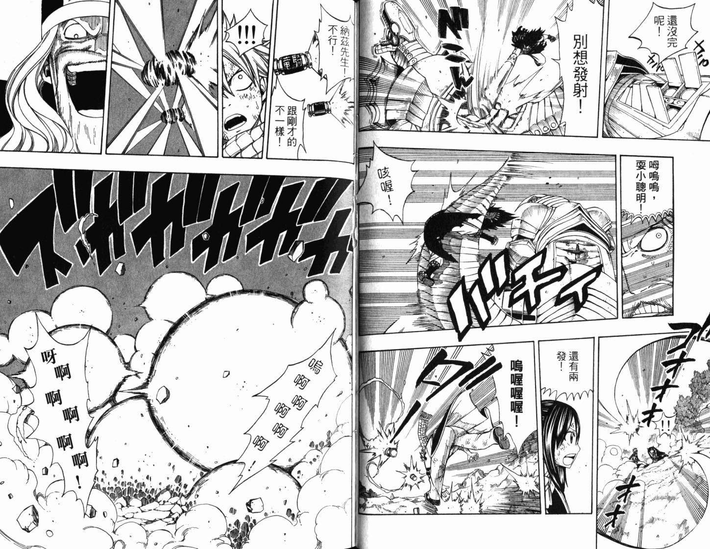 妖精的尾巴 第23卷 第39页