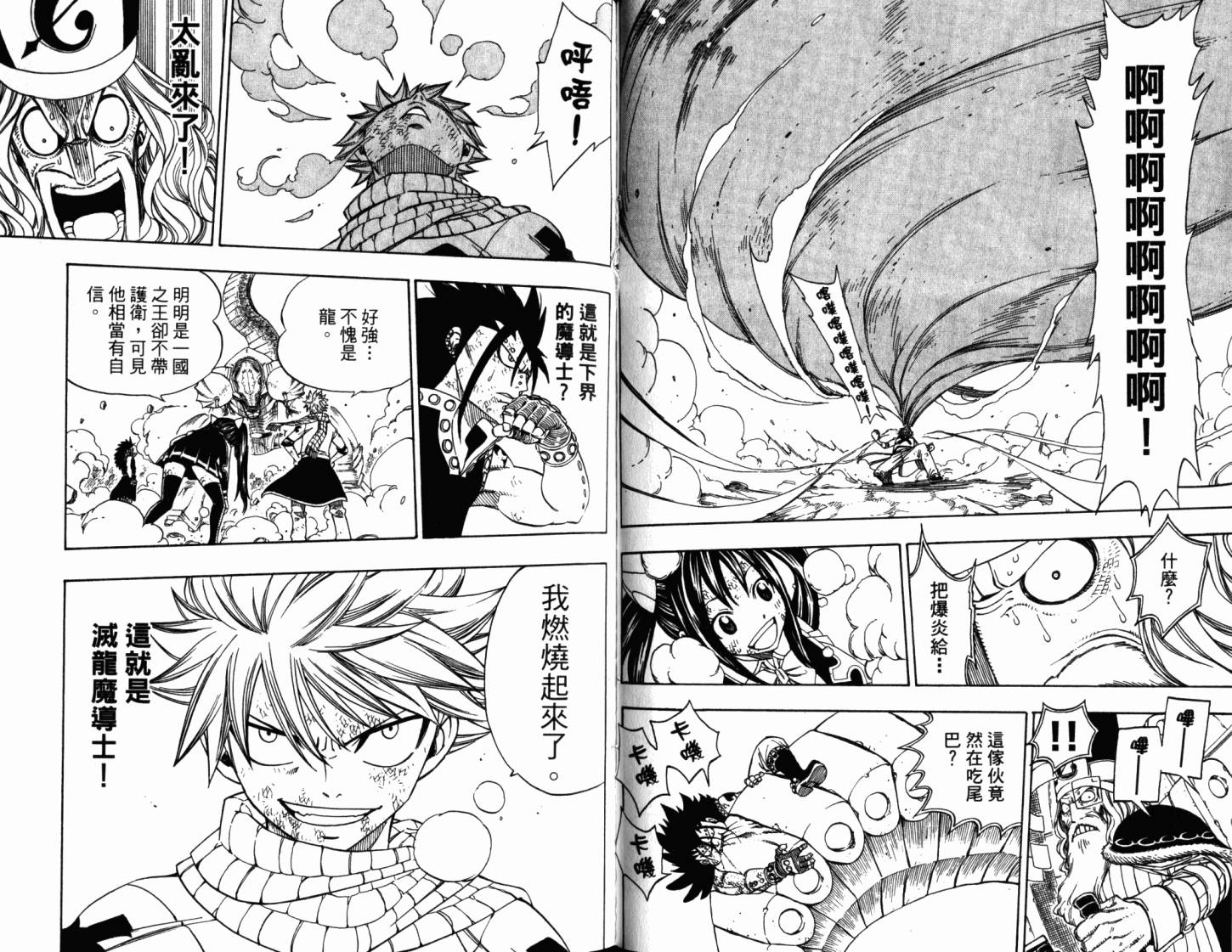 妖精的尾巴 第23卷 第40页