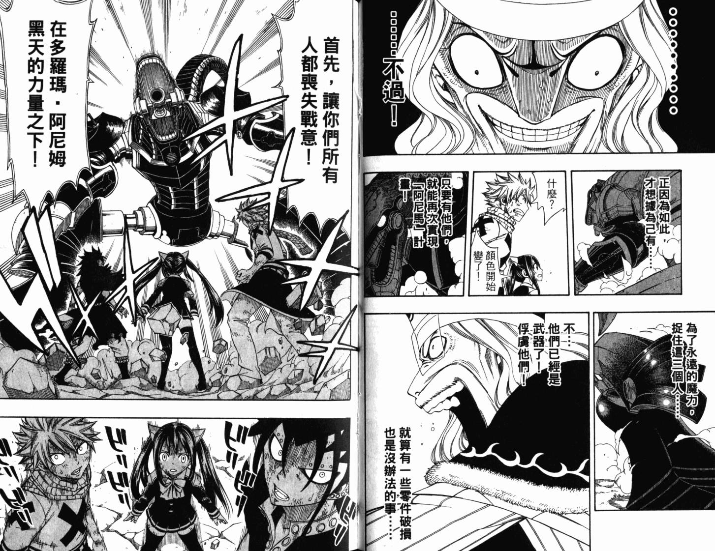 妖精的尾巴 第23卷 第41页