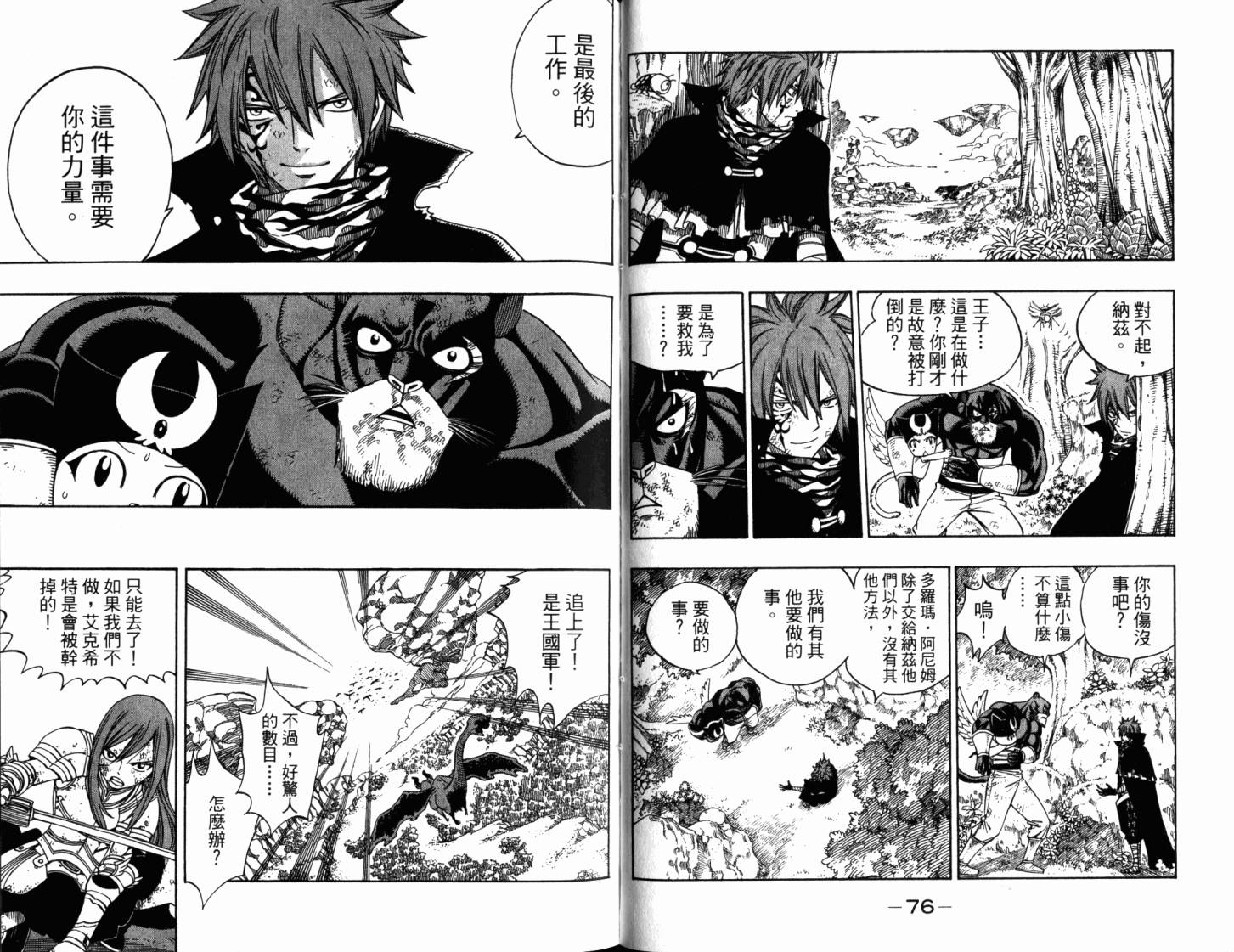 妖精的尾巴 第23卷 第42页